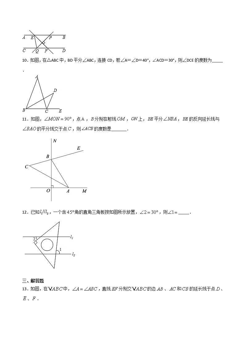 11.2.2三角形的外角(原卷版)第3页