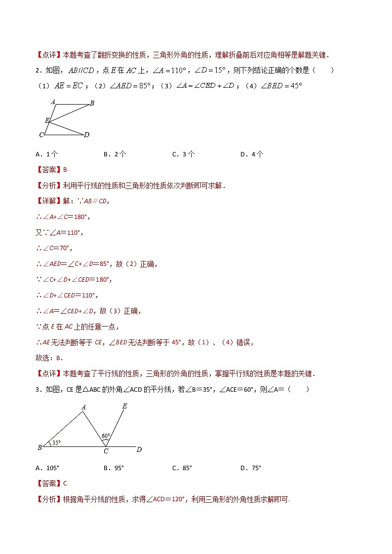 11.2.2三角形的外角(解析版)第2页