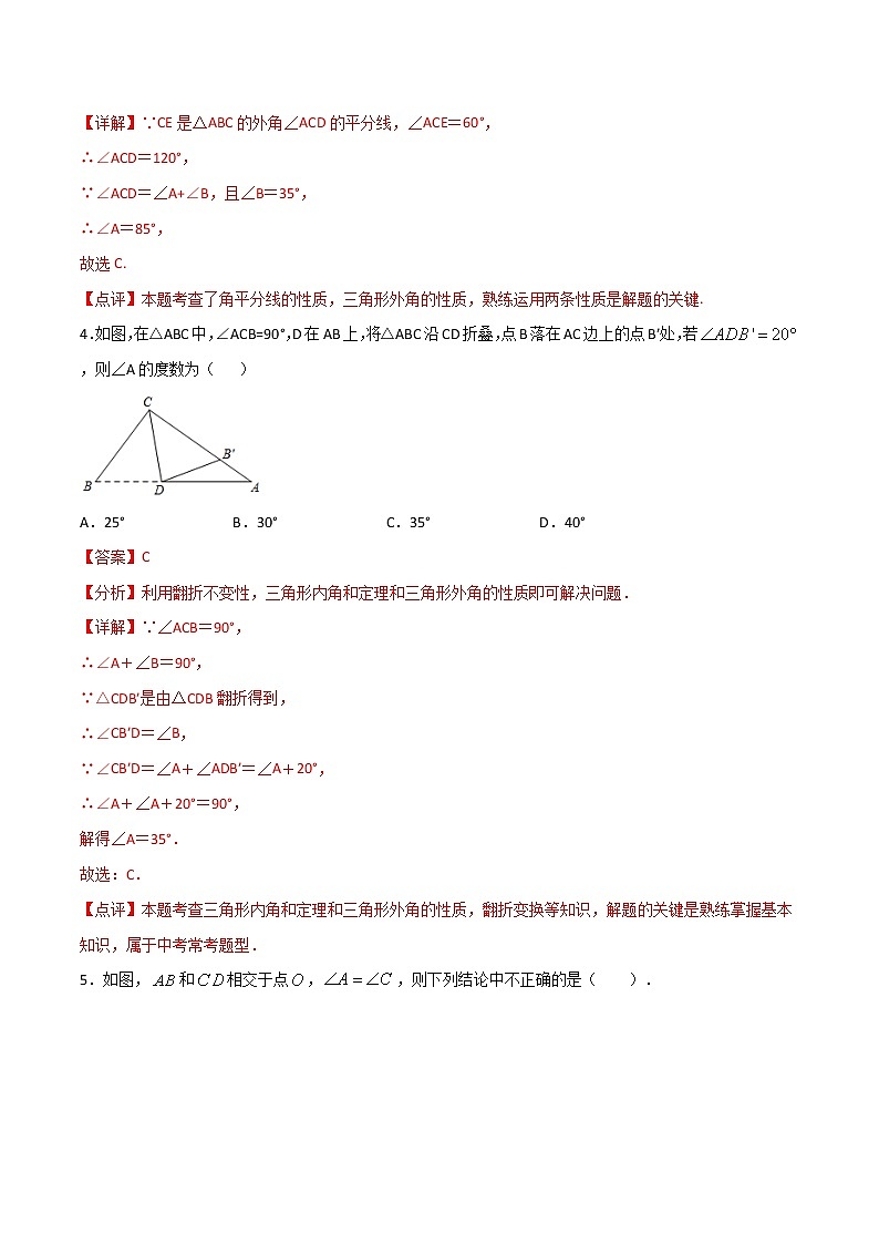 11.2.2三角形的外角(解析版)第3页