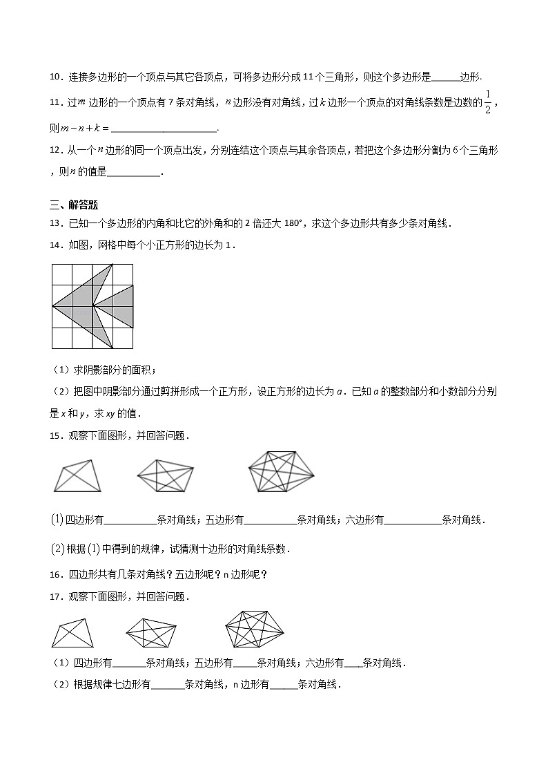 11.3.1多边形(原卷版)第2页