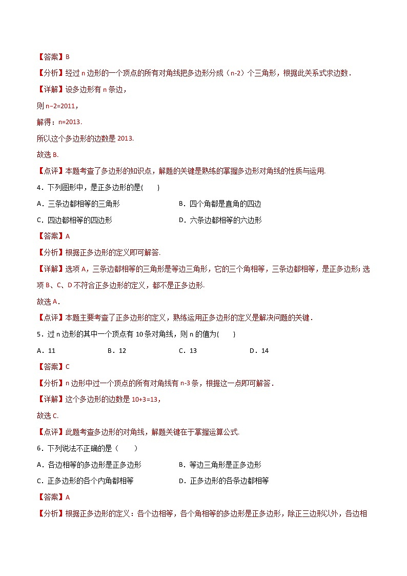 11.3.1多边形(解析版)第2页