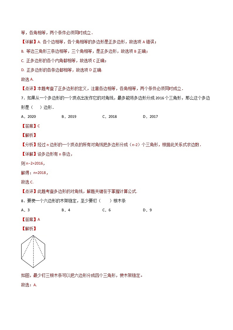 11.3.1多边形(解析版)第3页