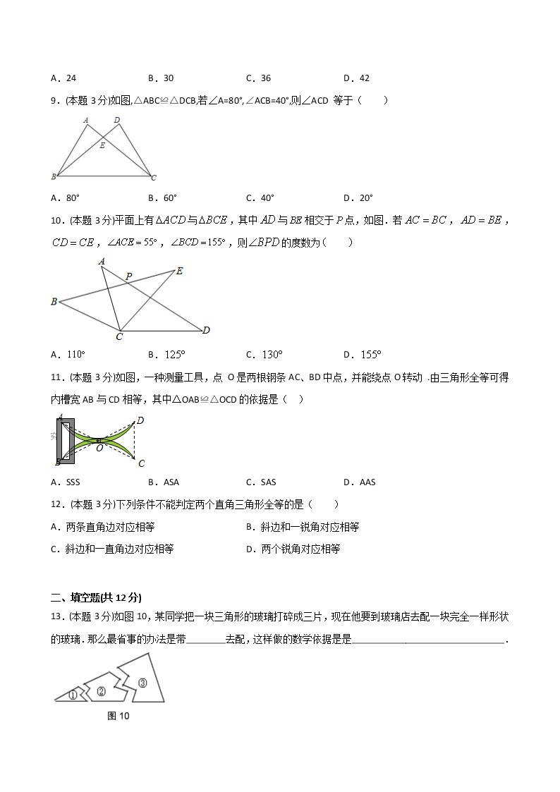 12.4 第十二章 全等三角形（单元检测）-八年级数学上册  同步章节课时练习（人教版）03