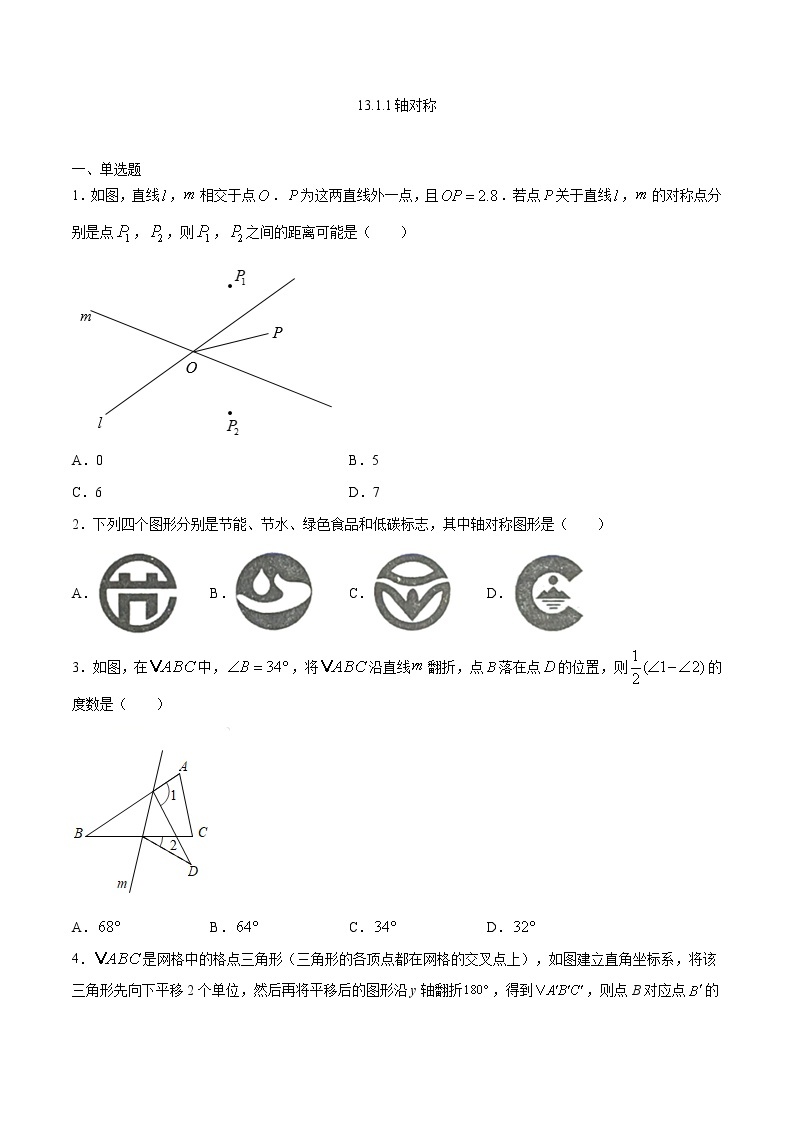 13.1.1轴对称-八年级数学上册  同步章节课时练习（人教版）01