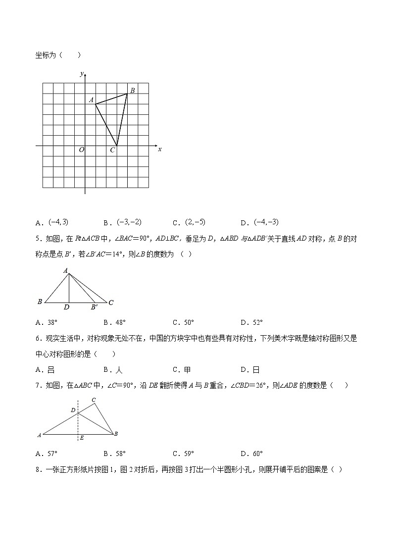 13.1.1轴对称-八年级数学上册 同步章节课时练习(人教版)02