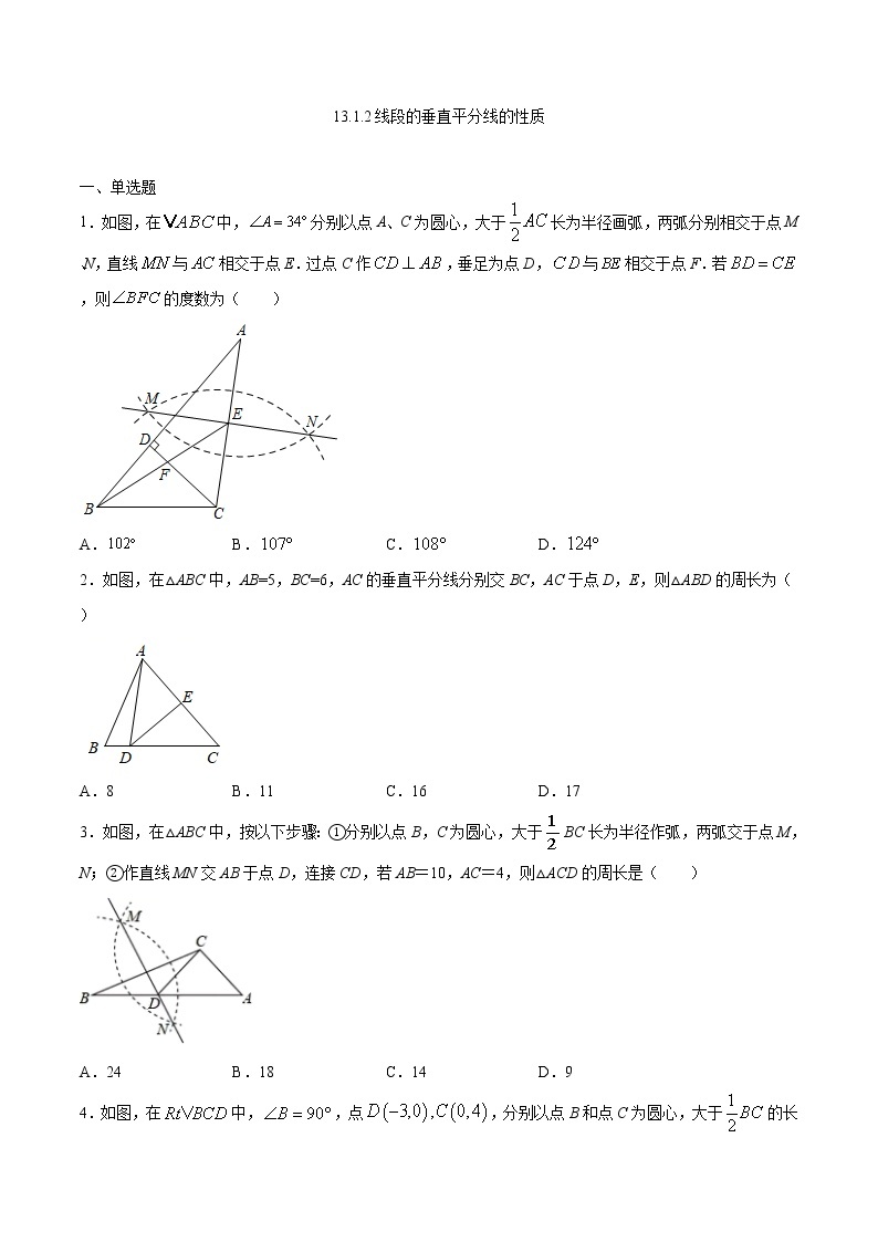 13.1.2线段的垂直平分线的性质-八年级数学上册  同步章节课时练习（人教版）01