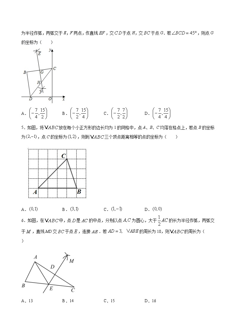 13.1.2线段的垂直平分线的性质-八年级数学上册  同步章节课时练习（人教版）02