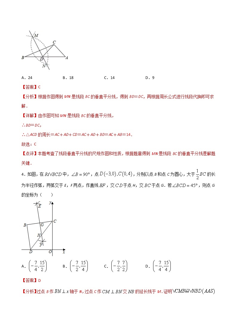 13.1.2线段的垂直平分线的性质-八年级数学上册  同步章节课时练习（人教版）03