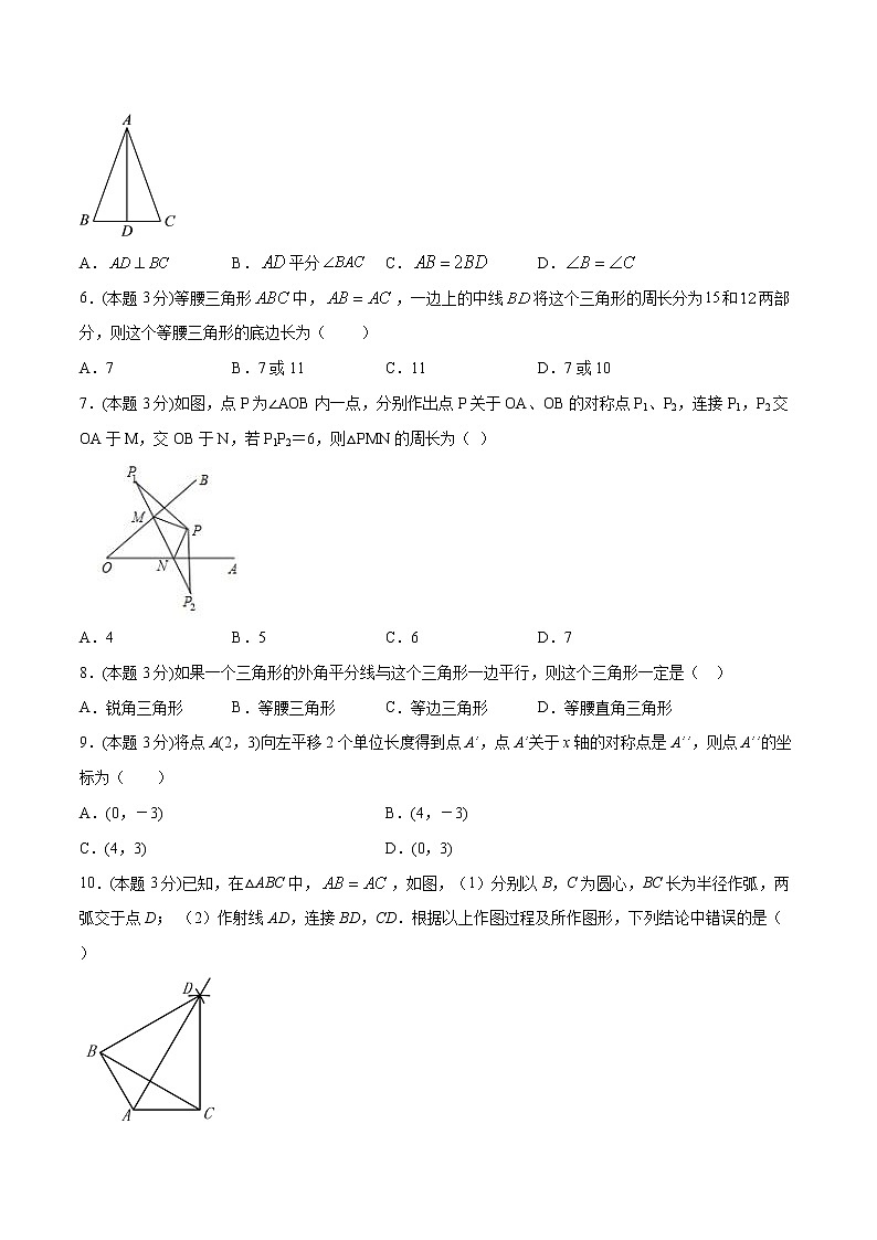 13.5 第十三章 轴对称(单元检测)-八年级数学上册 同步章节课时练习(人教版)02
