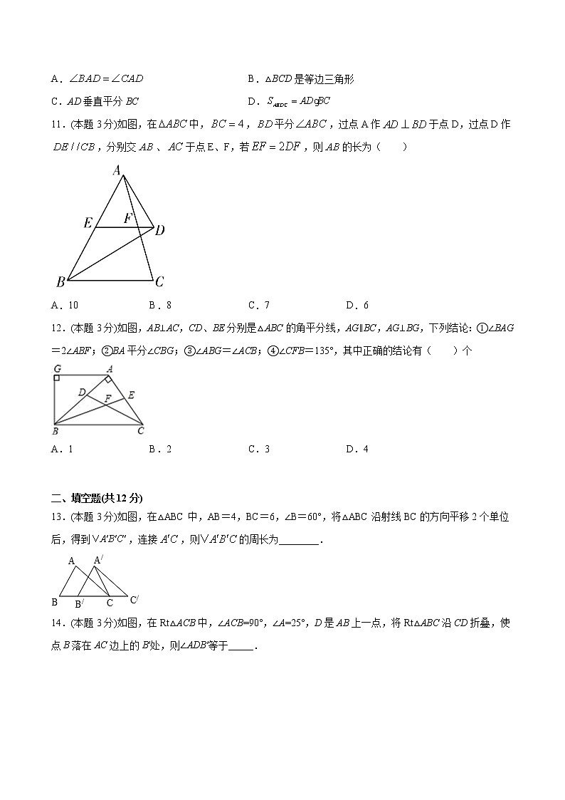 13.5 第十三章 轴对称(单元检测)-八年级数学上册 同步章节课时练习(人教版)03