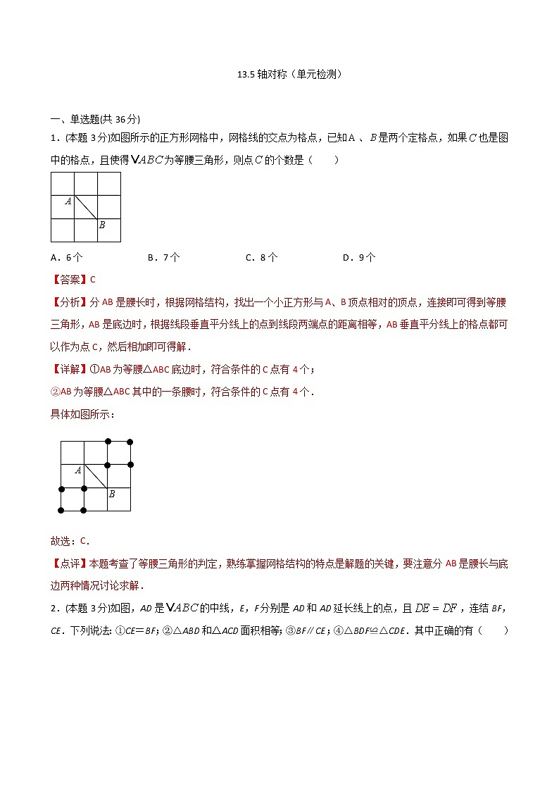 13.5 第十三章 轴对称(单元检测)-八年级数学上册 同步章节课时练习(人教版)01