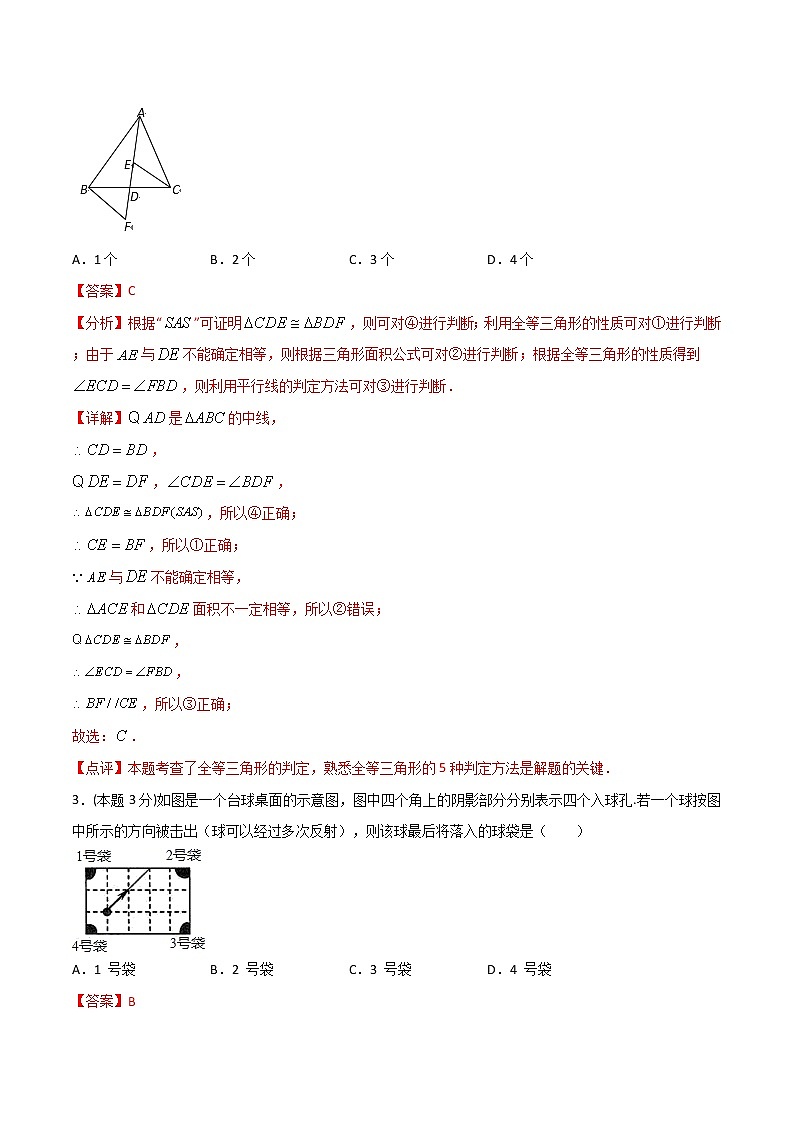 13.5 第十三章 轴对称(单元检测)-八年级数学上册 同步章节课时练习(人教版)02