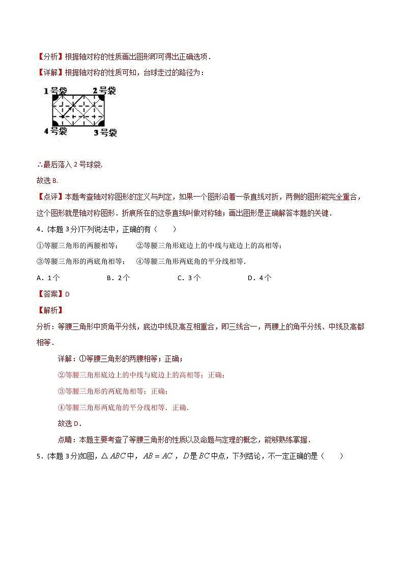 13.5 第十三章 轴对称(单元检测)-八年级数学上册 同步章节课时练习(人教版)03
