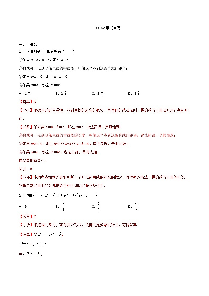 14.1.2幂的乘方-八年级数学上册 同步章节课时练习(人教版)01