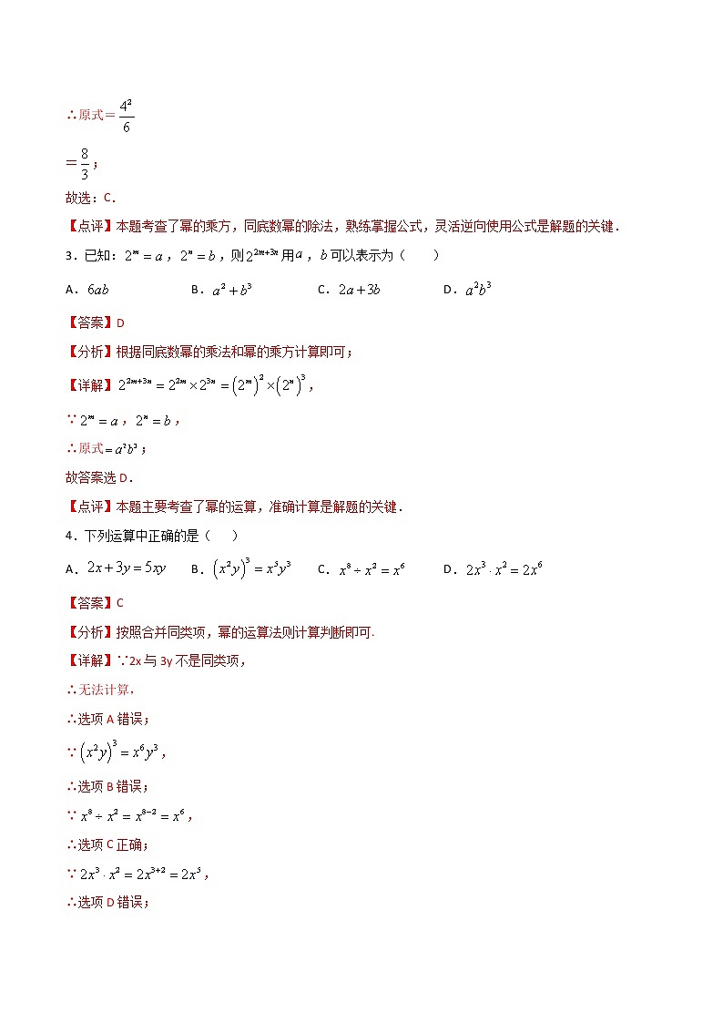 14.1.2幂的乘方-八年级数学上册 同步章节课时练习(人教版)02
