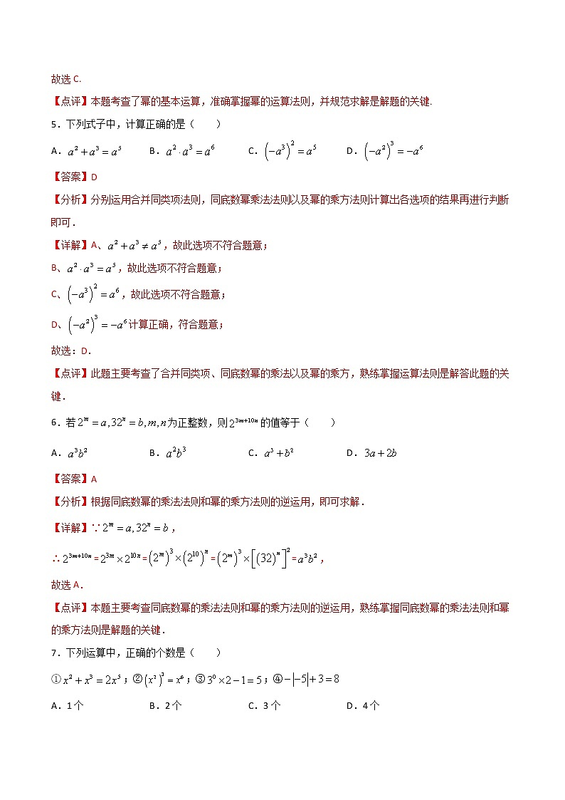 14.1.2幂的乘方-八年级数学上册 同步章节课时练习(人教版)03