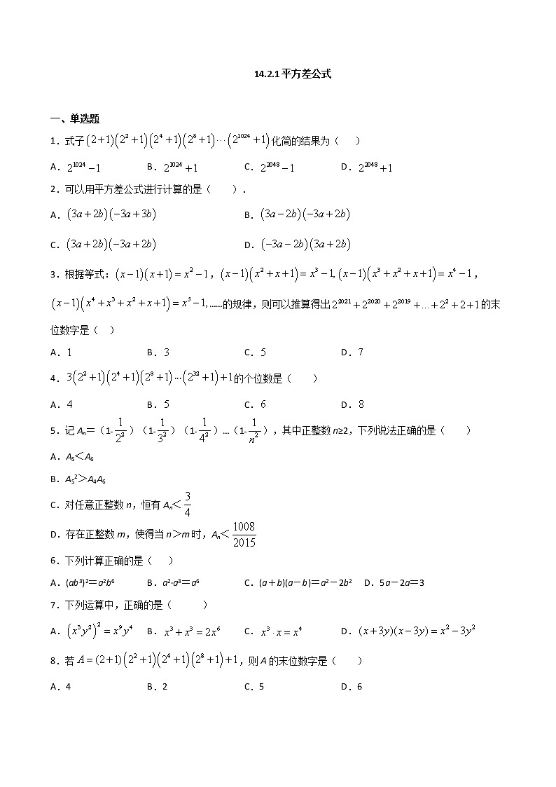 14.2.1平方差公式(原卷版)第1页