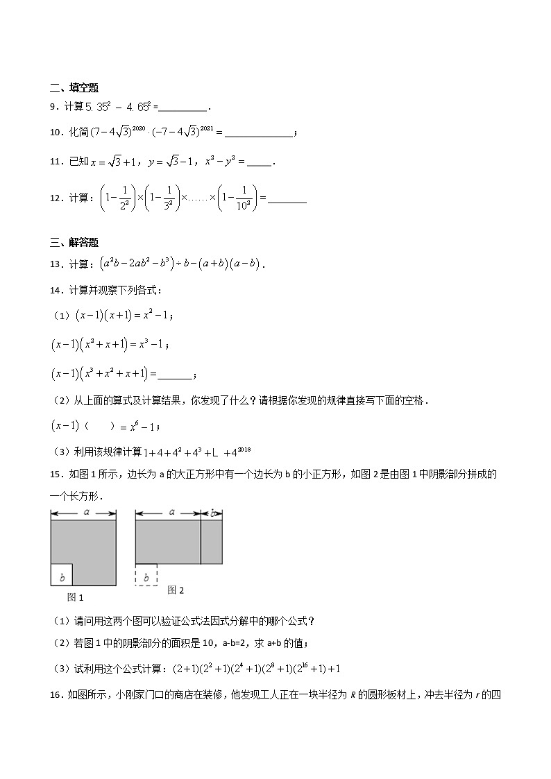 14.2.1平方差公式(原卷版)第2页