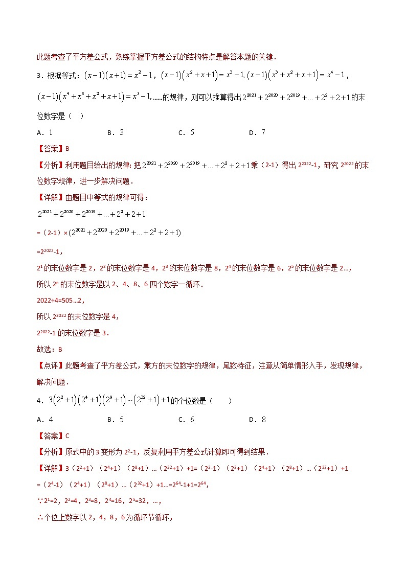 14.2.1平方差公式(解析版)第2页