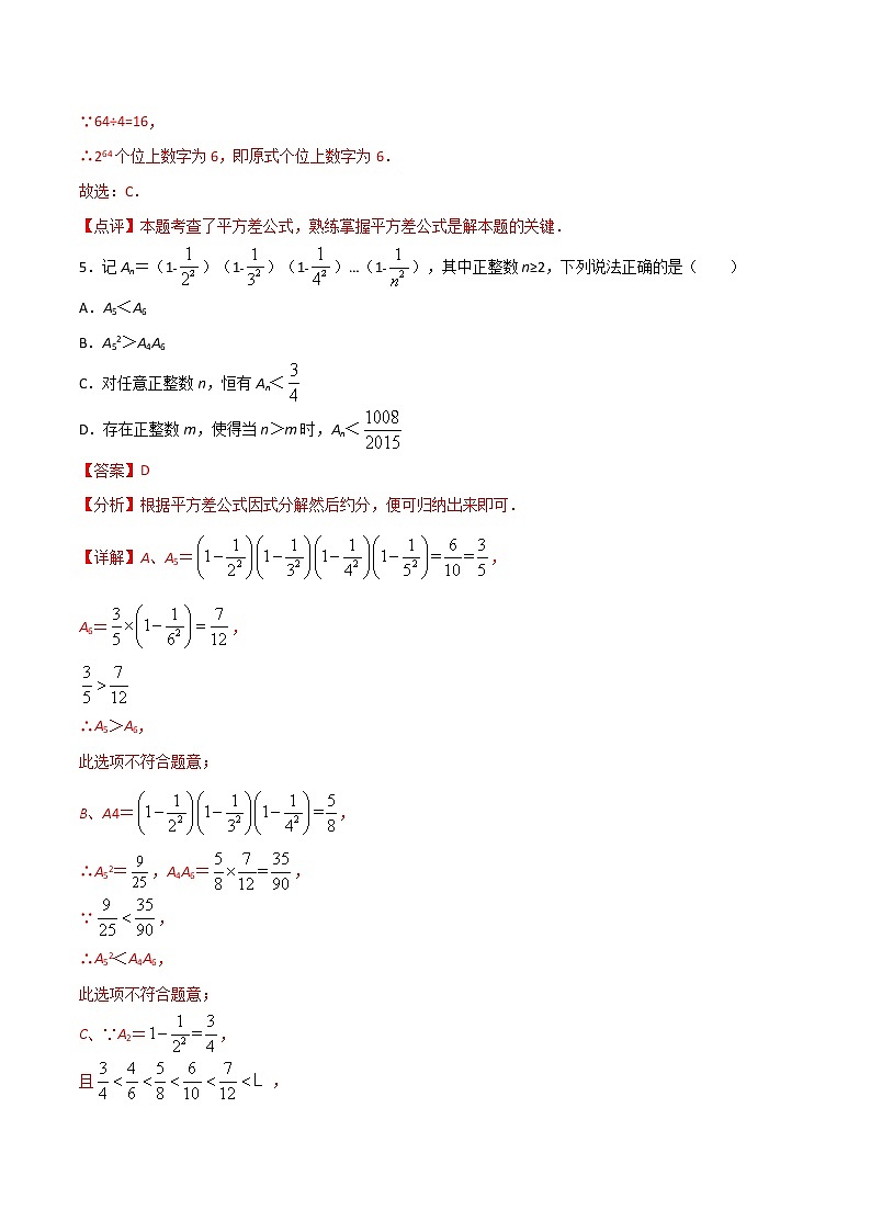 14.2.1平方差公式(解析版)第3页