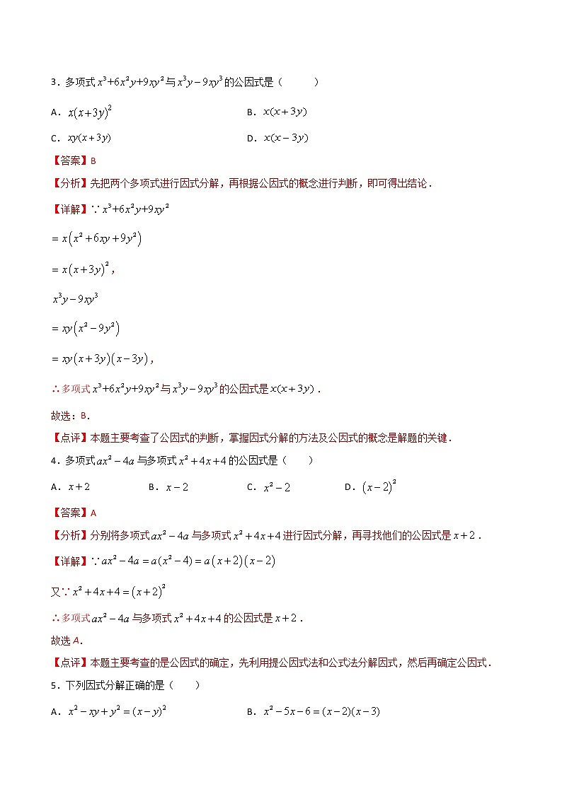 14.3.2公式法-八年级数学上册 同步章节课时练习(人教版)02