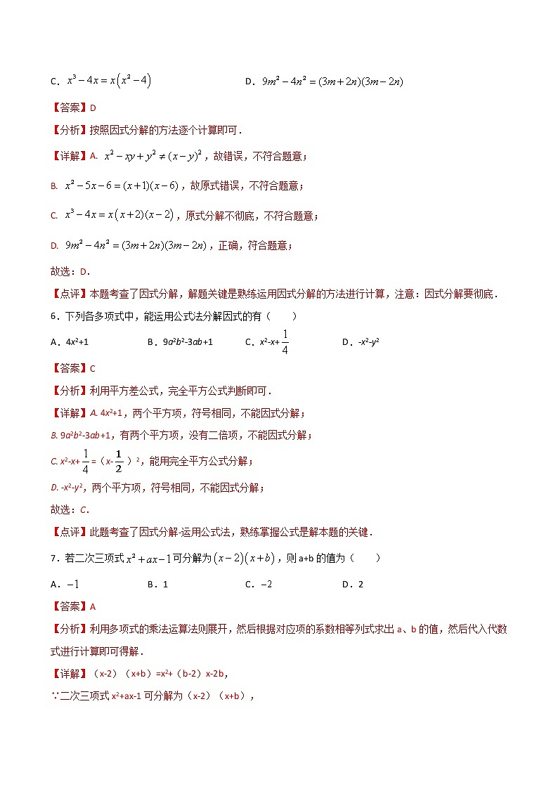 14.3.2公式法-八年级数学上册 同步章节课时练习(人教版)03