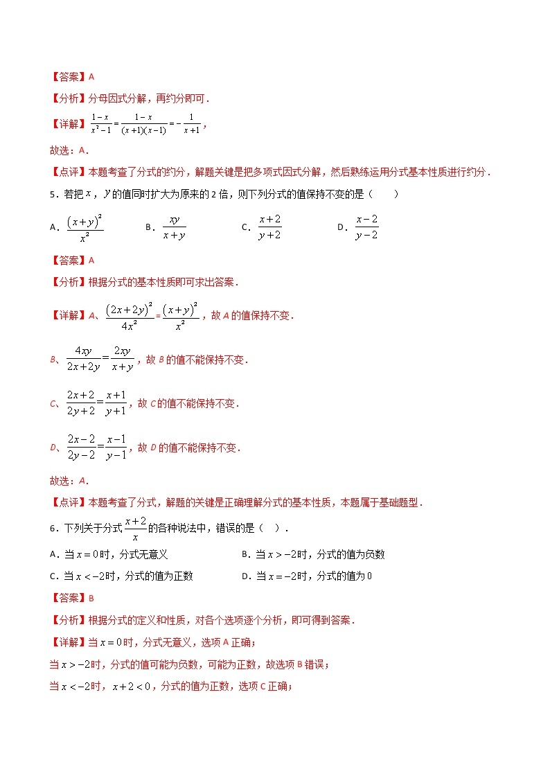 15.1.2分式的基本性质-八年级数学上册  同步章节课时练习（人教版）03