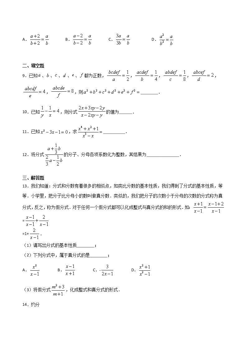 15.1.2分式的基本性质-八年级数学上册  同步章节课时练习（人教版）02