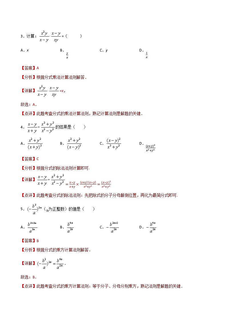 15.2.1分式的乘除(解析版)第2页