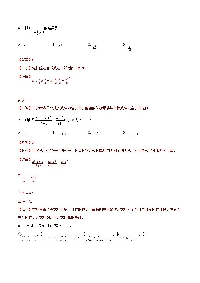 15.2.1分式的乘除(解析版)第3页