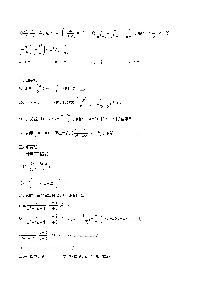 15.2.1分式的乘除(原卷版)第2页