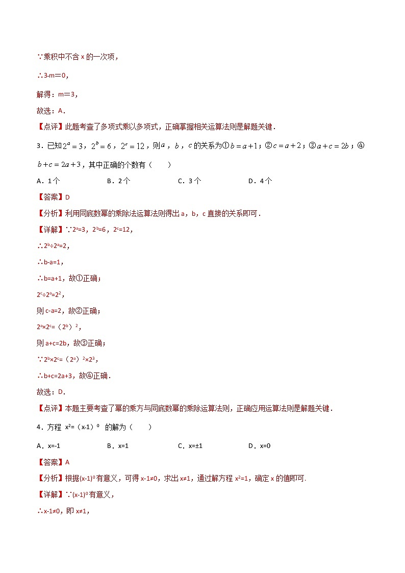 14.4 第十四章 整式的乘法与因式分解(单元检测)-八年级数学上册 同步章节课时练习(人教版)02
