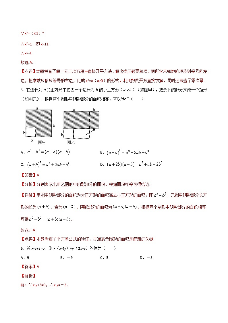 14.4 第十四章 整式的乘法与因式分解(单元检测)-八年级数学上册 同步章节课时练习(人教版)03