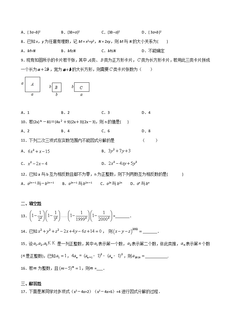 14.4 第十四章 整式的乘法与因式分解(单元检测)-八年级数学上册 同步章节课时练习(人教版)02