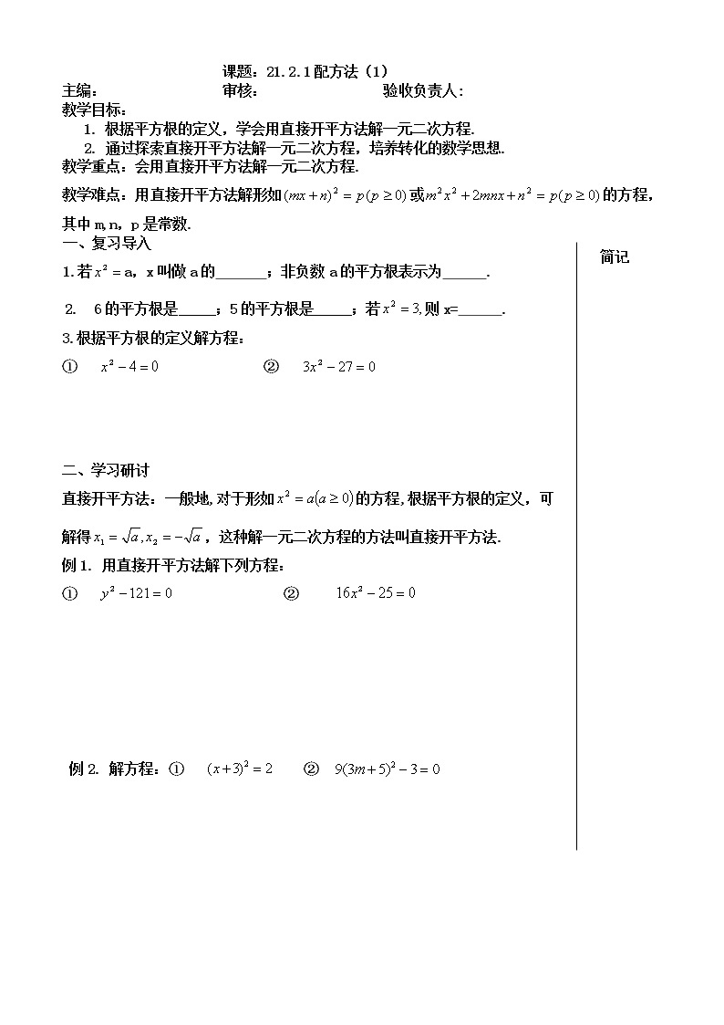 21.2 解一元二次方程 五课时教案01