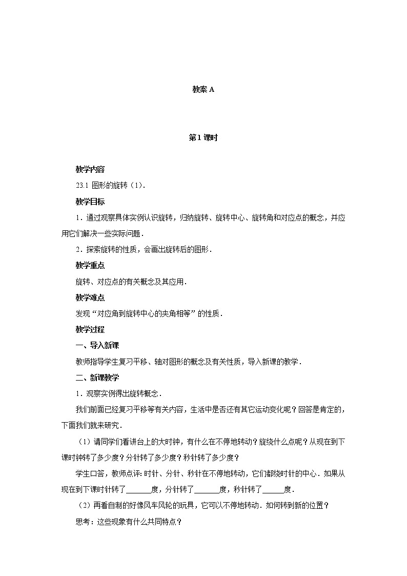 23.1 图形的旋转 两课时教案02