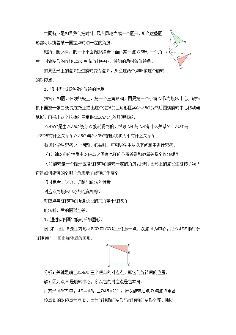 23.1 图形的旋转 两课时教案03