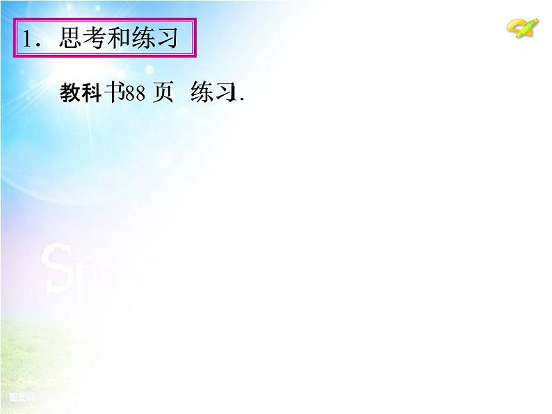 24.1《圆的有关性质》(第4课时)ppt课件05