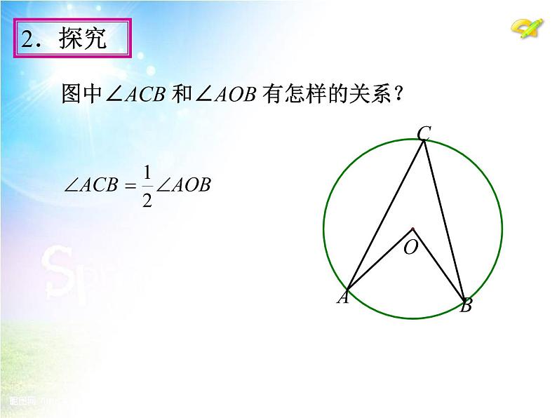 24.1《圆的有关性质》(第4课时)ppt课件06