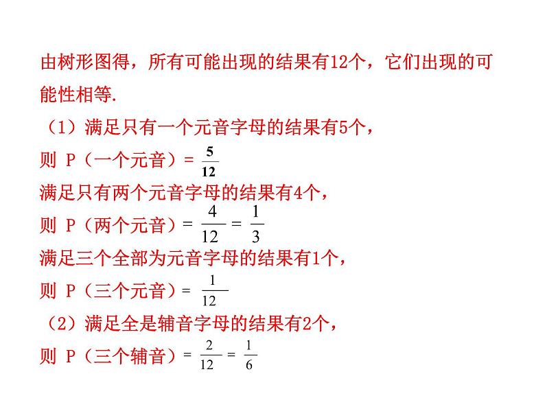 25.2《用列举法求概率》(第2课时)ppt课件06