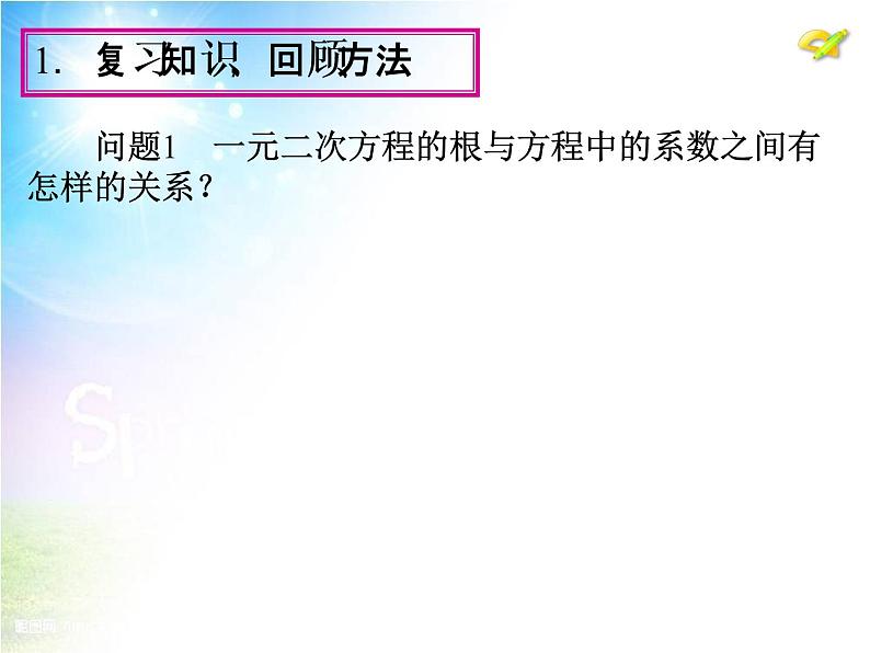 21.2《解一元二次方程》(第4课时)ppt课件04