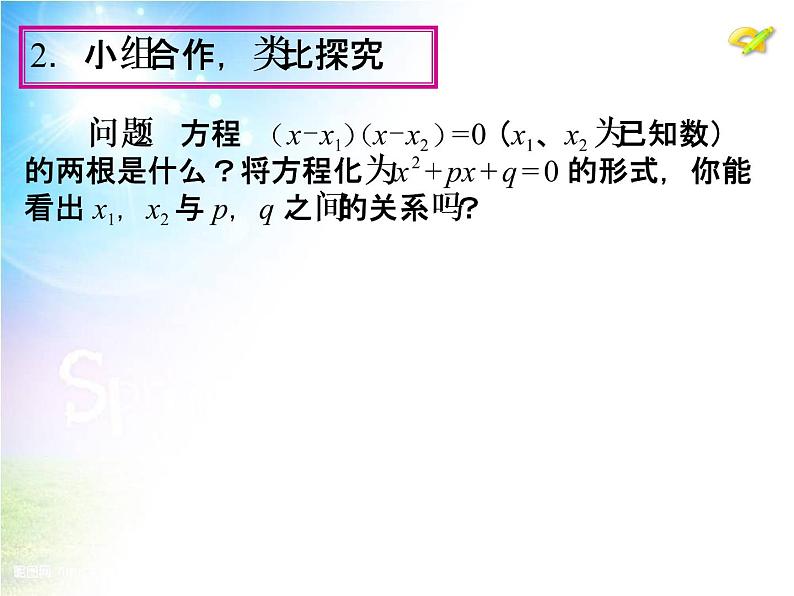 21.2《解一元二次方程》(第4课时)ppt课件05
