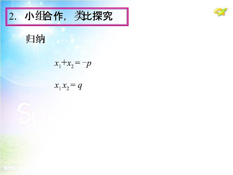 21.2《解一元二次方程》(第4课时)ppt课件06