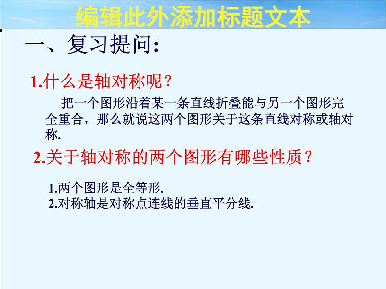 人教部编数学九上23.2.1_中心对称课件02