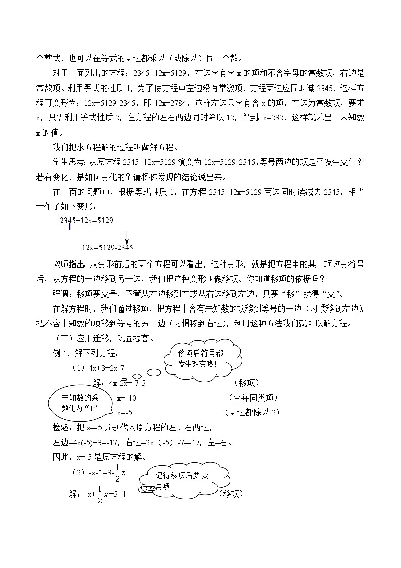 湘教版七年级上册数学 第三章 一元一次方程《一元一次方程的解法》教案第2页