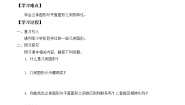 湘教版七年级上册4.1 几何图形学案及答案