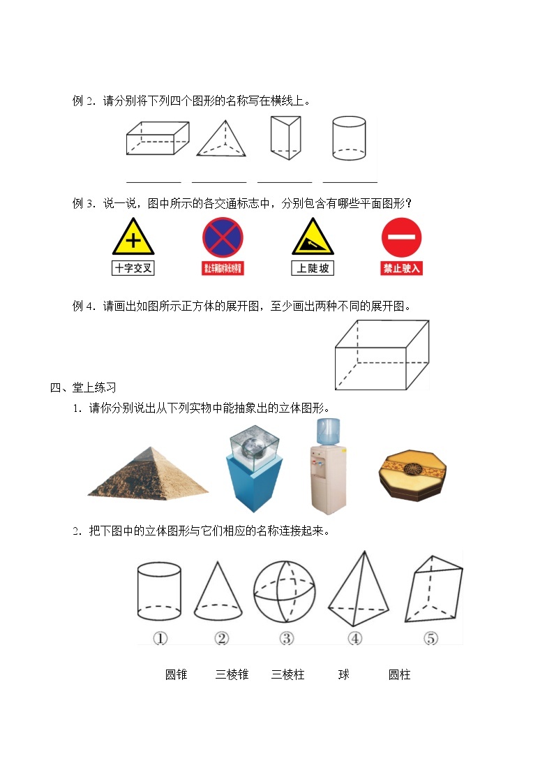 湘教版七年级上册数学 第四章 图形的认识《几何图形》学案02