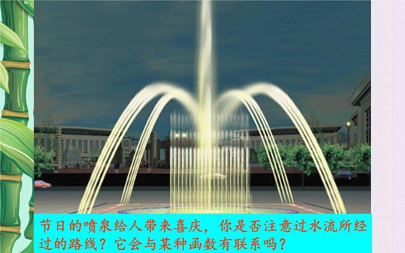 鲁教版(五四制)九年级上册数学 第三章 二次函数《二次函数》课件02