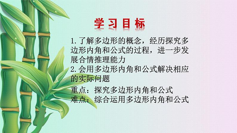 鲁教版(五四制)八年级上册数学第五章 平行四边形《多边形的内角和与外角和》课件第4页