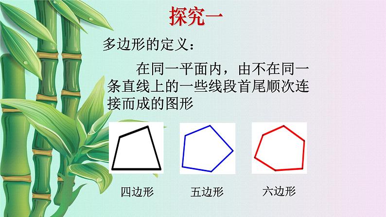 鲁教版(五四制)八年级上册数学第五章 平行四边形《多边形的内角和与外角和》课件第6页
